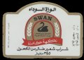 Swan arabic export label
