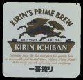 Kirin Ichiban - Front label